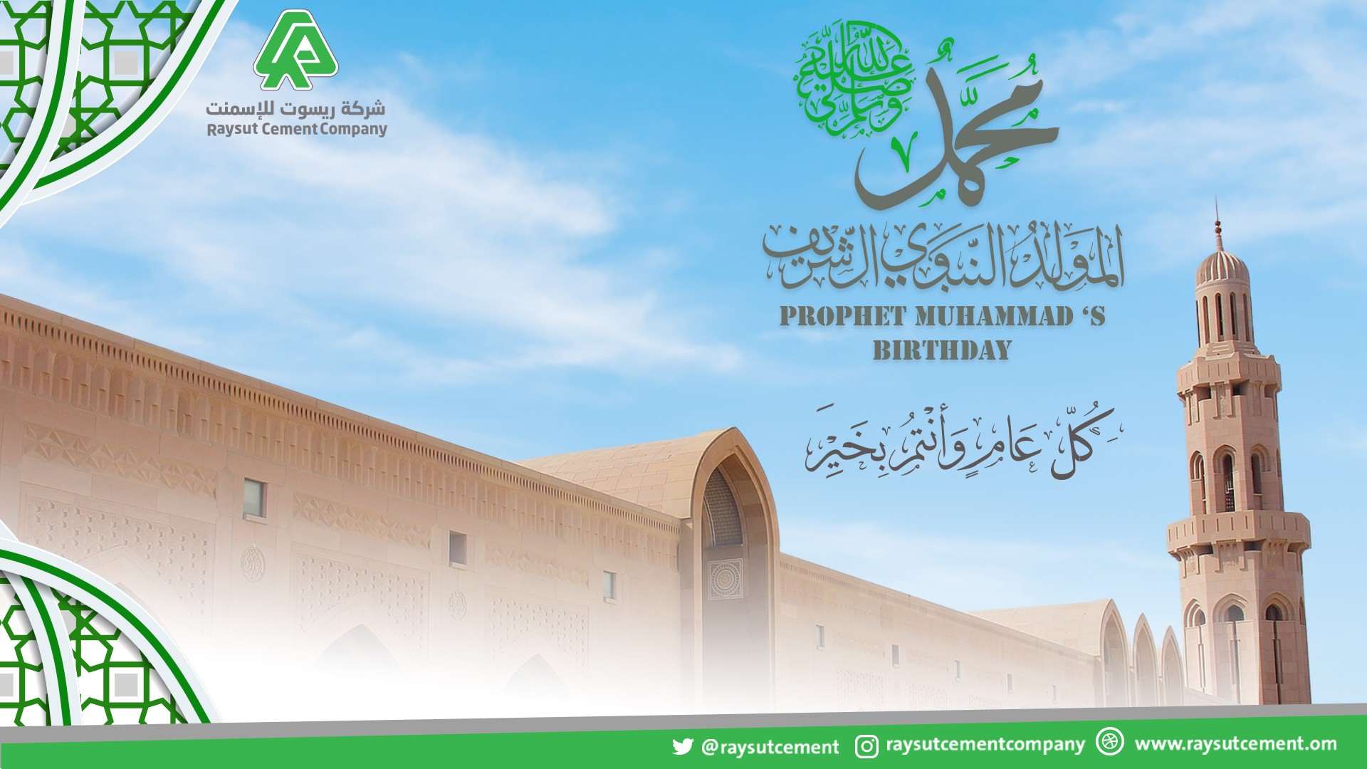 Prophet Mohammed Birthday